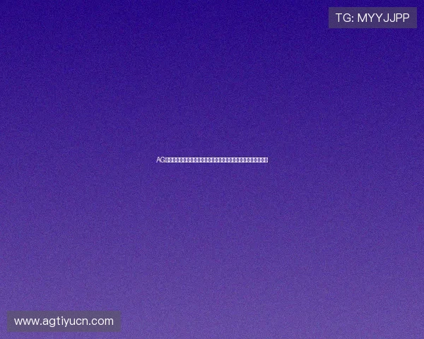 AG视讯贵宾厅网址最新更新，带您领略顶级线上博彩娱乐的极致魅力